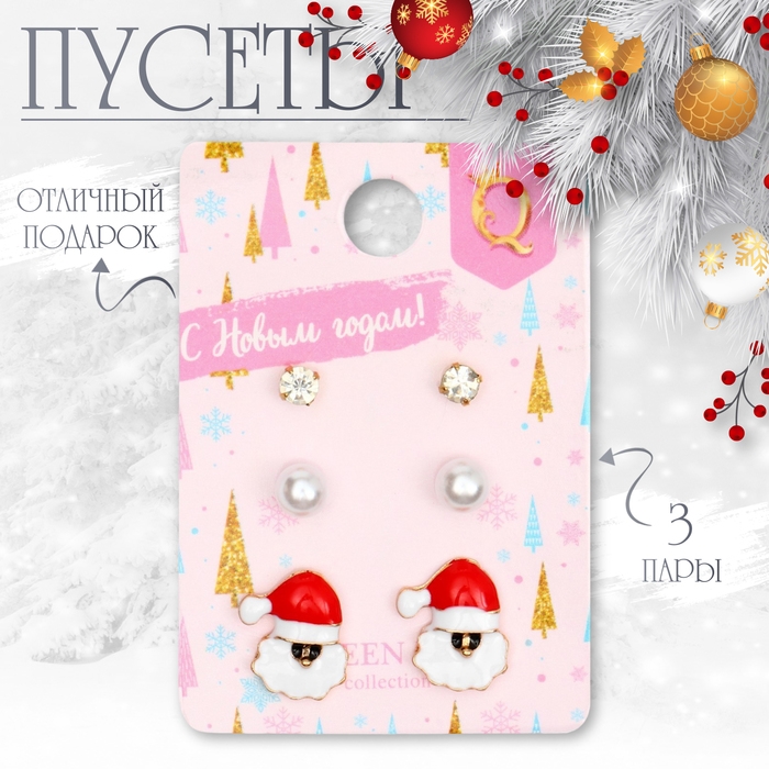 Новый год! Пусеты 3 пары «Ассорти» Дед Мороз, цветные Новый год! Пусеты 3 пары «Ассорти» Дед Мороз, цветные