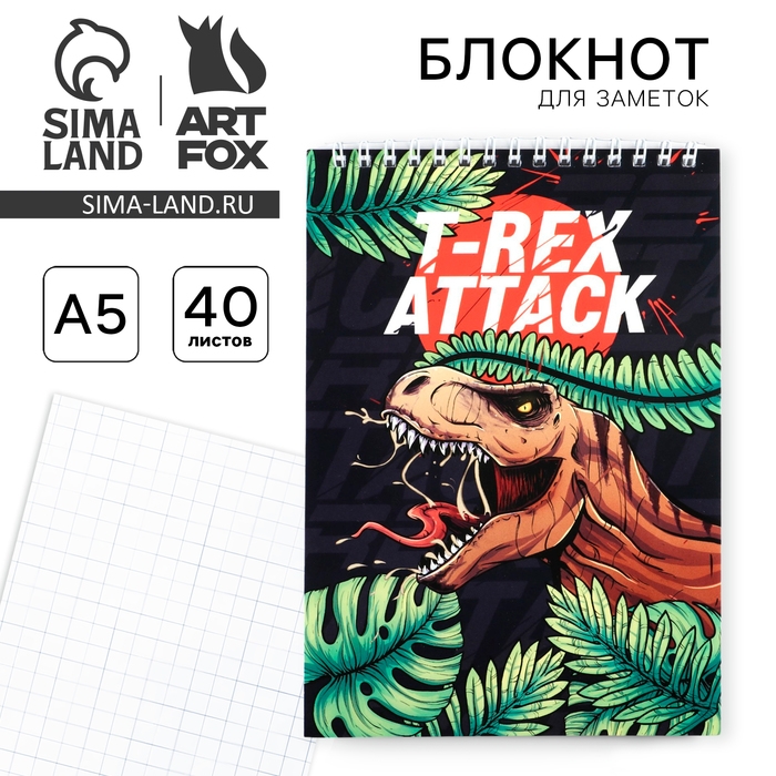 Блокнот А5, 40 л. Обложка картон. "Динозавр&raquo;