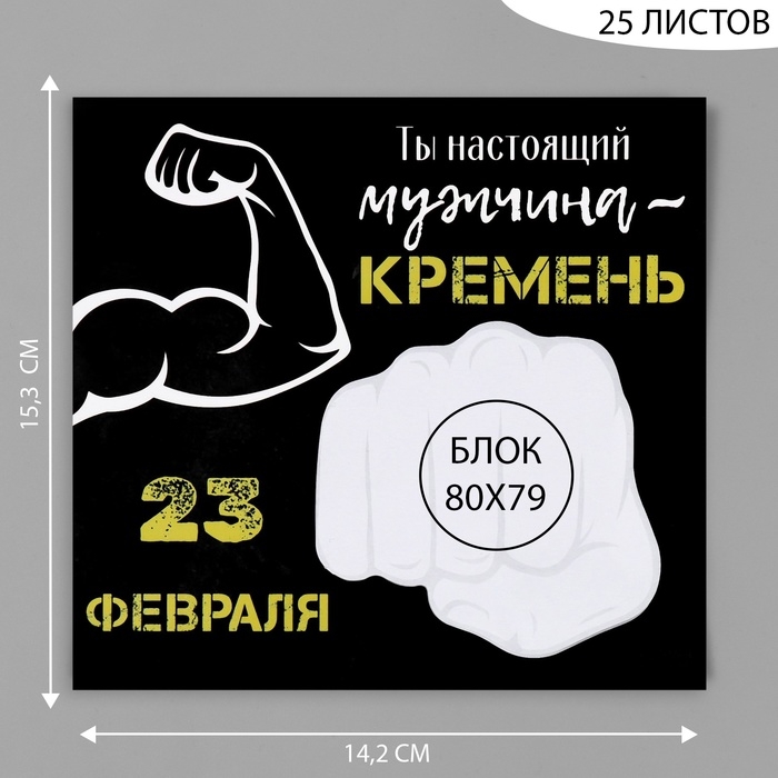 Магнит с блоком для записей  Магнит с блоком для записей "Ты настоящий мужчина - кремень" 15,3х14,2 см