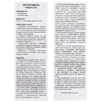 Настольная игра для компании детей и взрослых "Интуитивити", 55 карточек