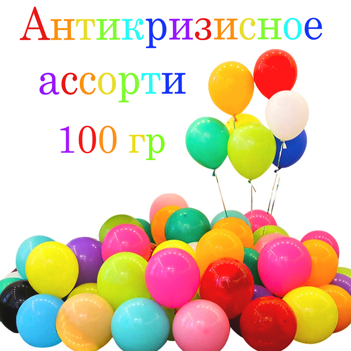 Набор шаров &laquo;Антикризисное ассорти&raquo;, 100 г, МИКС