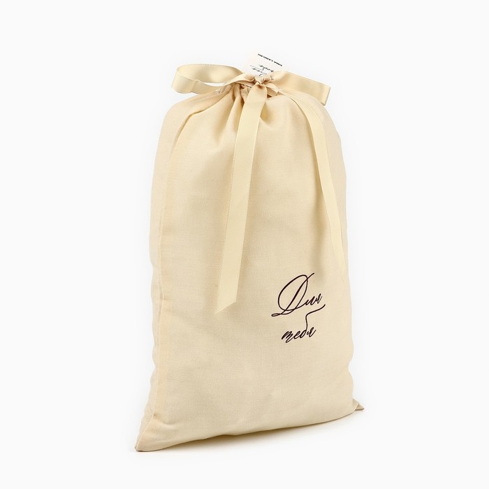 Мешок из хлопка «Для тебя», 20 × 30 см Мешок из хлопка «Для тебя», 20 × 30 см