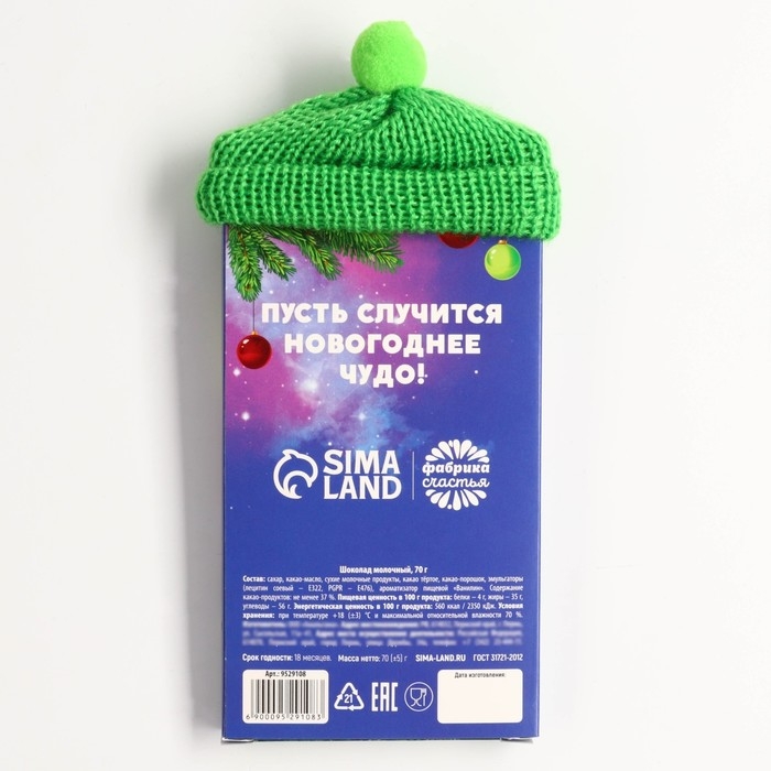 Шоколад молочный «Змея» в шапочке, 70 г.