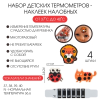 Детский термометр - наклейка налобный "Милые зверушки", до 40°, набор 4 шт