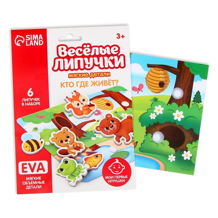 Игра на липучках «Кто где живёт?» с мягкими деталями Игра на липучках «Кто где живёт?» с мягкими деталями