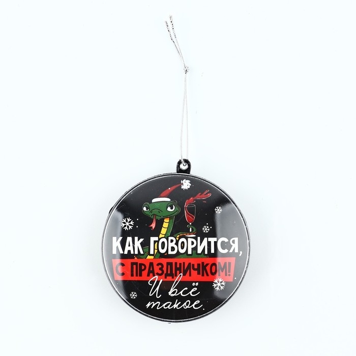 Новогодний шар ёлочный «С праздником», на Новый год, d = 7,5 см Новогодний шар ёлочный «С праздником», на Новый год, d = 7,5 см