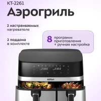 Аэрогриль электрический КТ-2261 2 поддона 5,1 3,1 л 2700 Вт