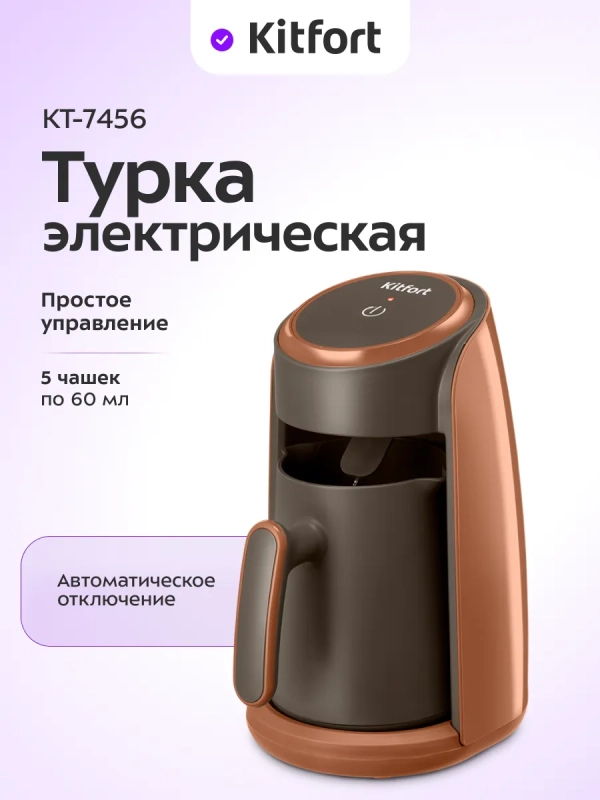 Турка электрическая для кофе КТ-7456 - 600 Вт Турка электрическая для кофе КТ-7456 - 600 Вт