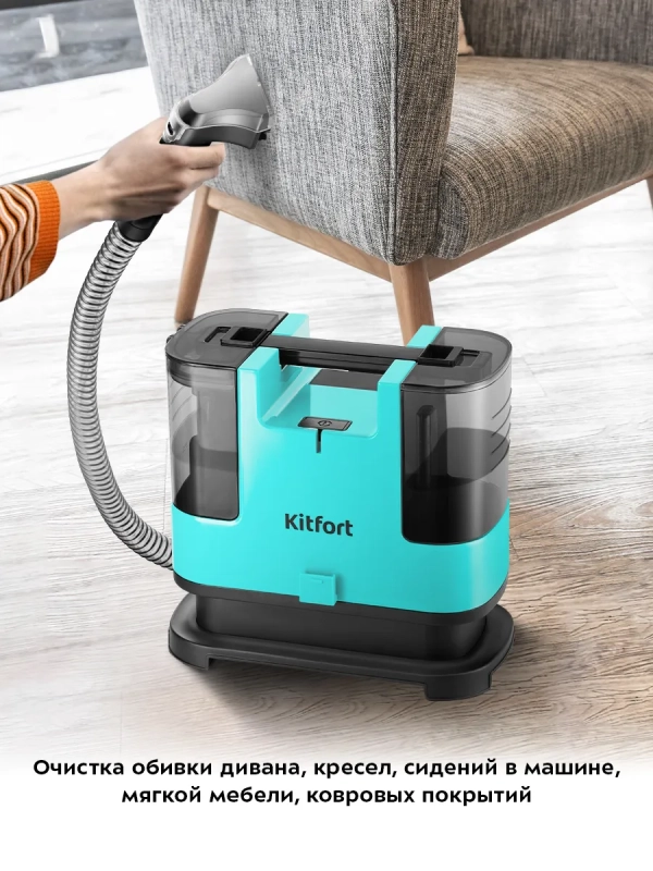 Моющий пылесос для дома и мебели КТ-5162 - 400 Вт