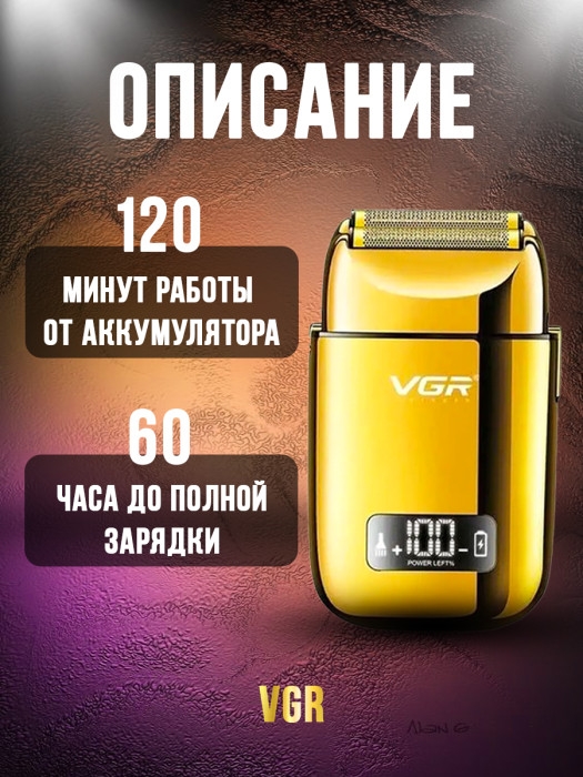 Электробритва VGR V-338 Электробритва VGR V-338