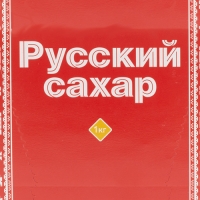 Сахар рафинад "Русский сахар", 500 г