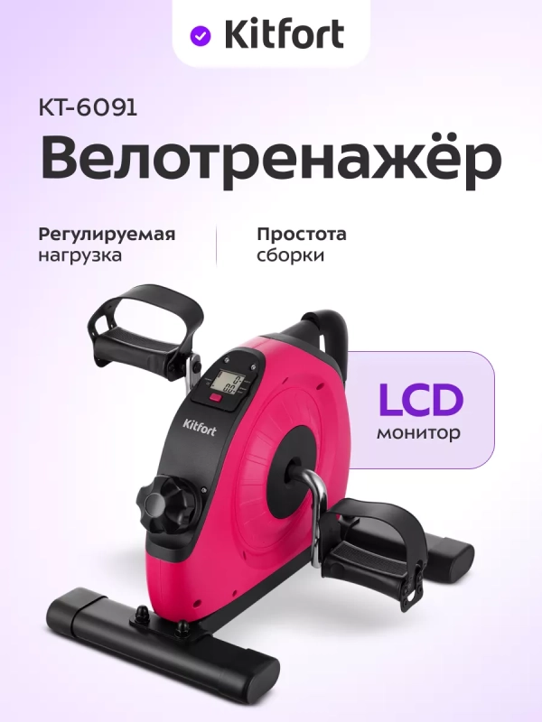 Велотренажер для ног и рук мини велотренажер КТ-6091 Велотренажер для ног и рук мини велотренажер КТ-6091