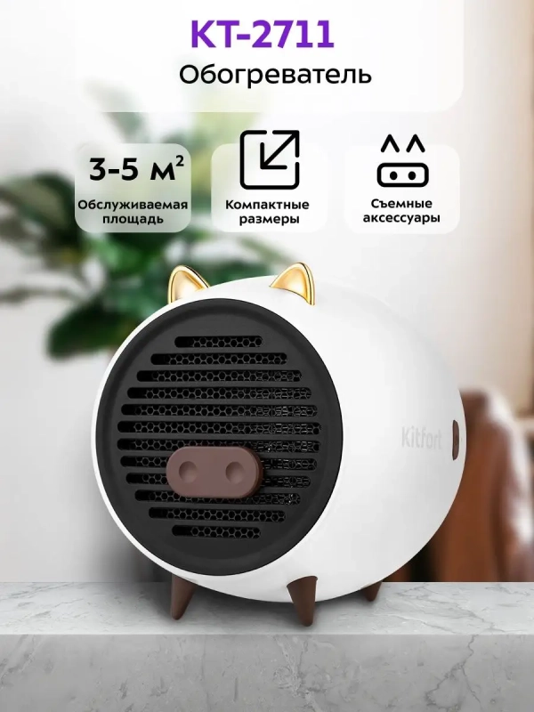 Обогреватель тепловентилятор КТ-2711 - 500 Вт