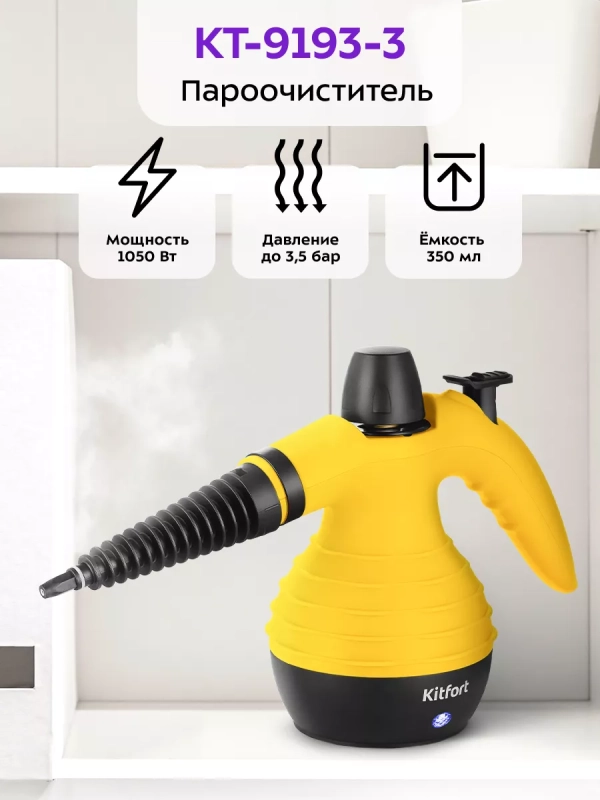 Пароочиститель для дома КТ-9193 - 1050 Вт Пароочиститель для дома КТ-9193 - 1050 Вт