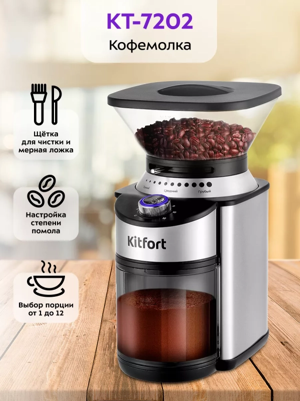 Кофемолка электрическая жерновая КТ-7202 - 200 Вт