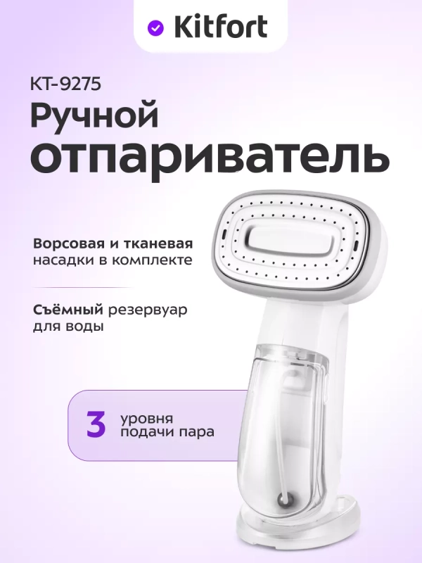 Отпариватель ручной для одежды КТ-9275 - 2000 Вт Отпариватель ручной для одежды КТ-9275 - 2000 Вт