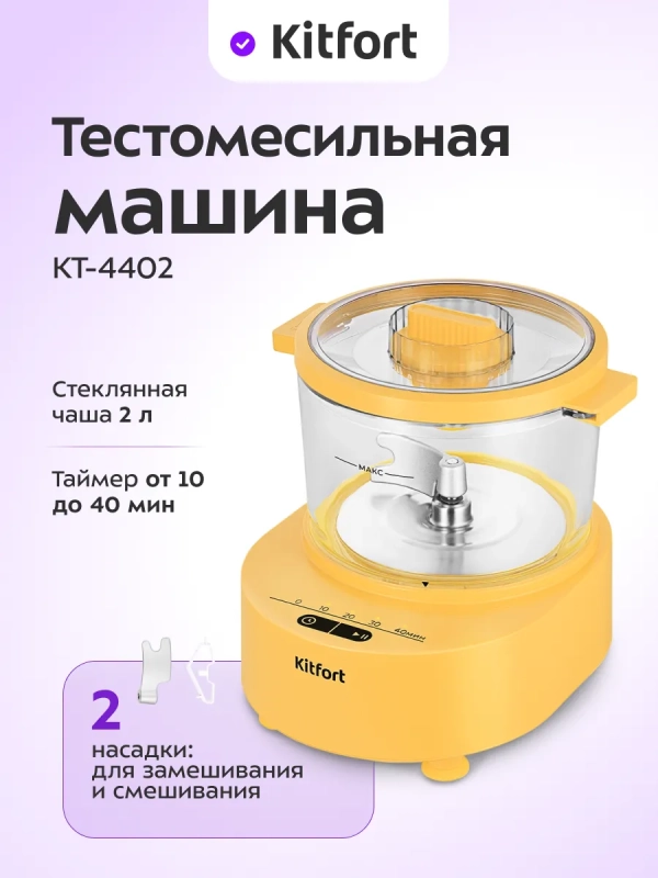 Тестомесильная машина для дома КТ-4402 - 80 Вт Тестомесильная машина для дома КТ-4402 - 80 Вт