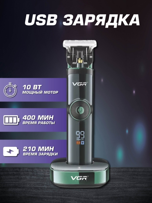 Профессиональная машинка для волос и бороды VGR V-671 Профессиональная машинка для волос и бороды VGR V-671