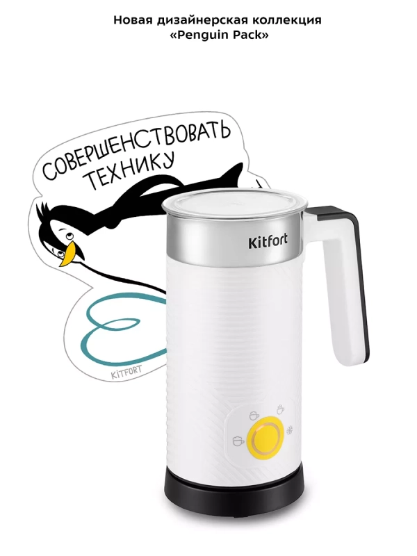 Капучинатор электрический КТ-7479 - 500 Вт