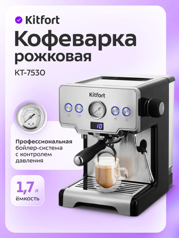 Кофеварка электрическая рожковая КТ-7530 - 1450 Вт Кофеварка электрическая рожковая КТ-7530 - 1450 Вт