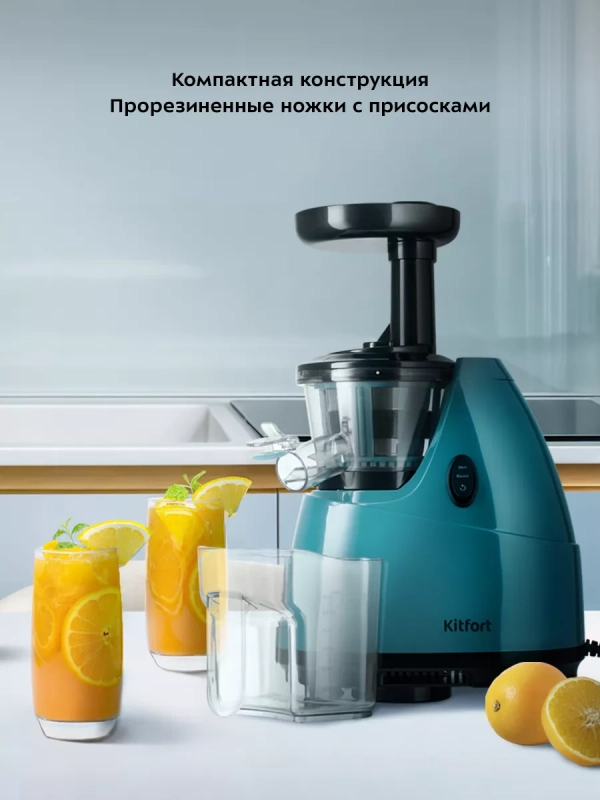 Шнековая соковыжималка электрическая КТ-1161 - 150 Вт