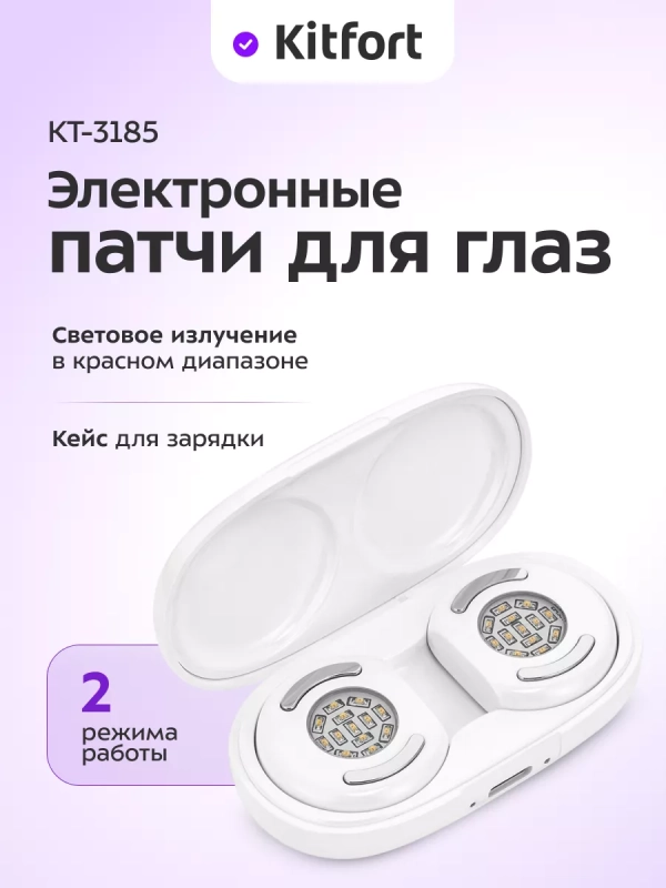 Электронные патчи для глаз КТ-3185 - 0.6 Вт