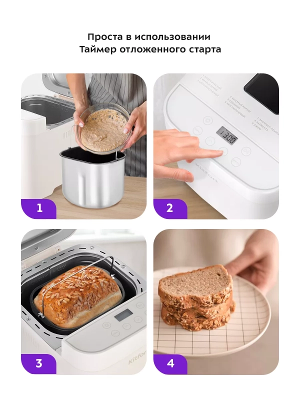 Хлебопечь с замесом теста КТ-310 - 550 Вт - 2.8 л