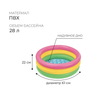 Бассейн надувной «Радуга», 61 х 22 см, от 1-3 лет