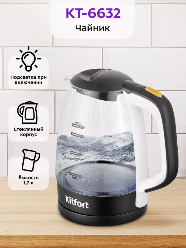 Чайник электрический стеклянный КТ-6632 - 1.7 л Чайник электрический стеклянный КТ-6632 - 1.7 л