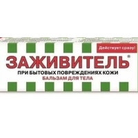 Гель для тела Заживитель с бадягой (от синяков и ушибов) 30 мл