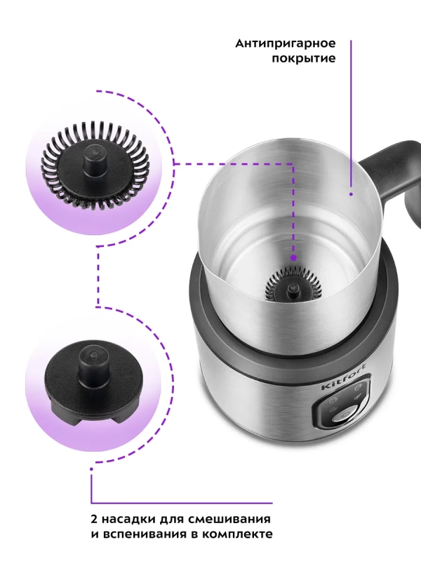 Капучинатор электрический КТ-794 - 4 режима - 500 Вт