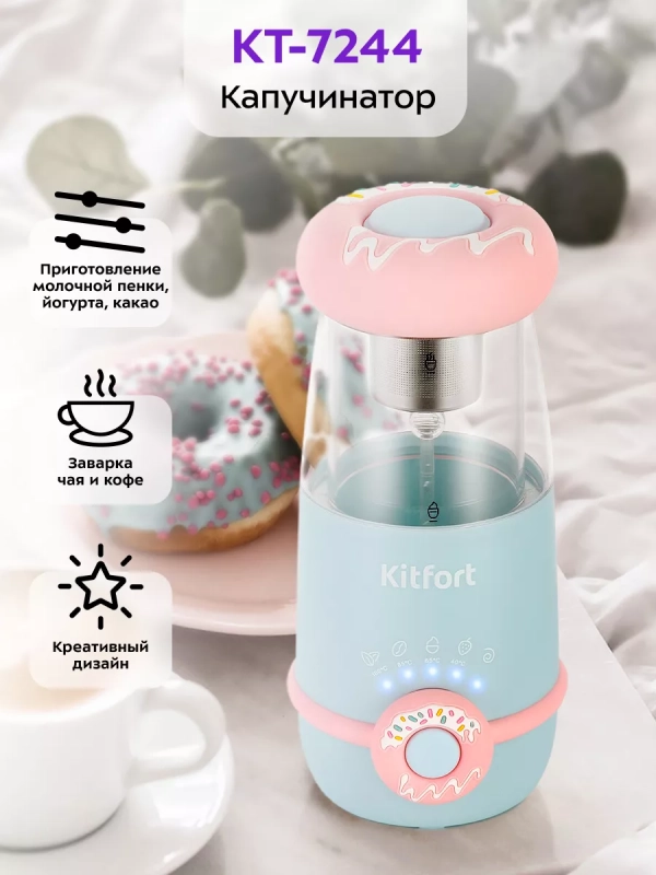 Капучинатор электрический КТ-7244 (4 в 1) - 300 Вт Капучинатор электрический КТ-7244 (4 в 1) - 300 Вт