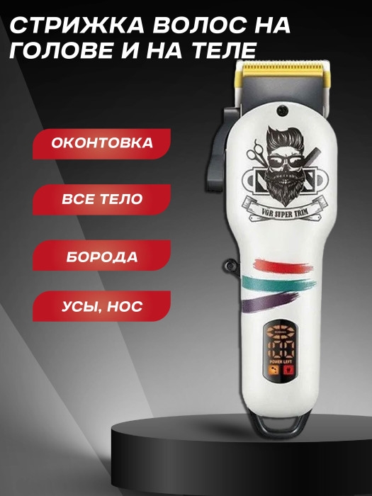 Машинка для стрижки VGR V-699 Машинка для стрижки VGR V-699