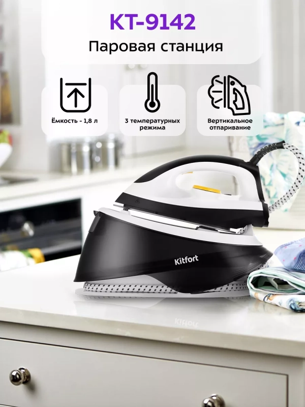 Утюг с парогенератором паровая станция для глажки КТ-9142 Утюг с парогенератором паровая станция для глажки КТ-9142