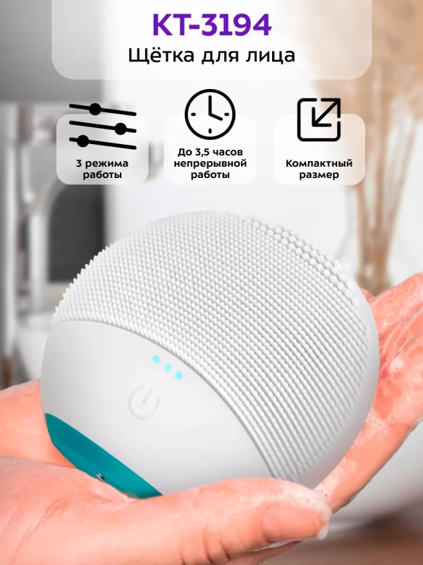 Силиконовая щетка для лица для умывания КТ-3194 Силиконовая щетка для лица для умывания КТ-3194