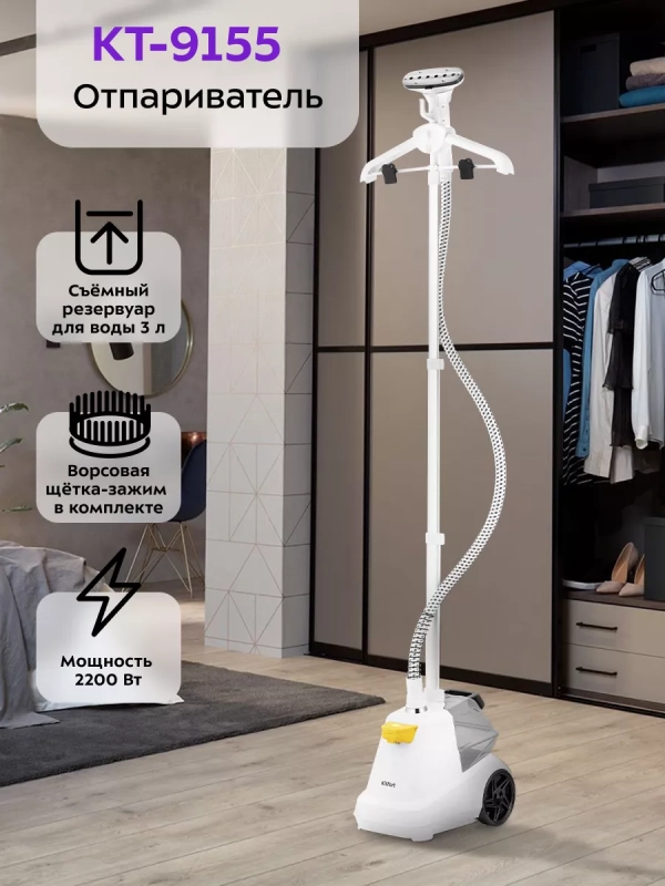Вертикальный паровой отпариватель для одежды КТ-9155 Вертикальный паровой отпариватель для одежды КТ-9155