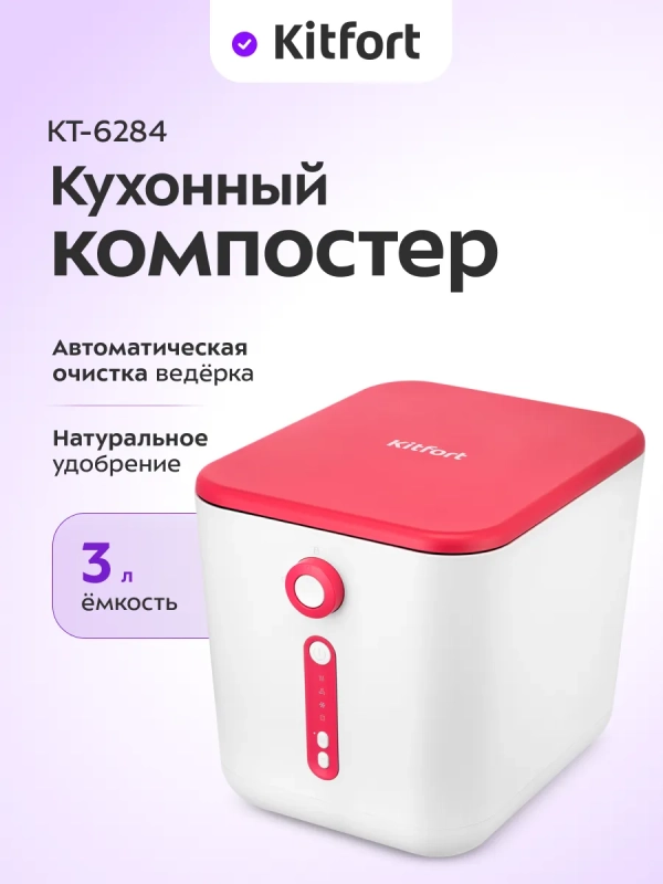 Кухонный компостер измельчитель отходов КТ-6284 - 500 Вт Кухонный компостер измельчитель отходов КТ-6284 - 500 Вт