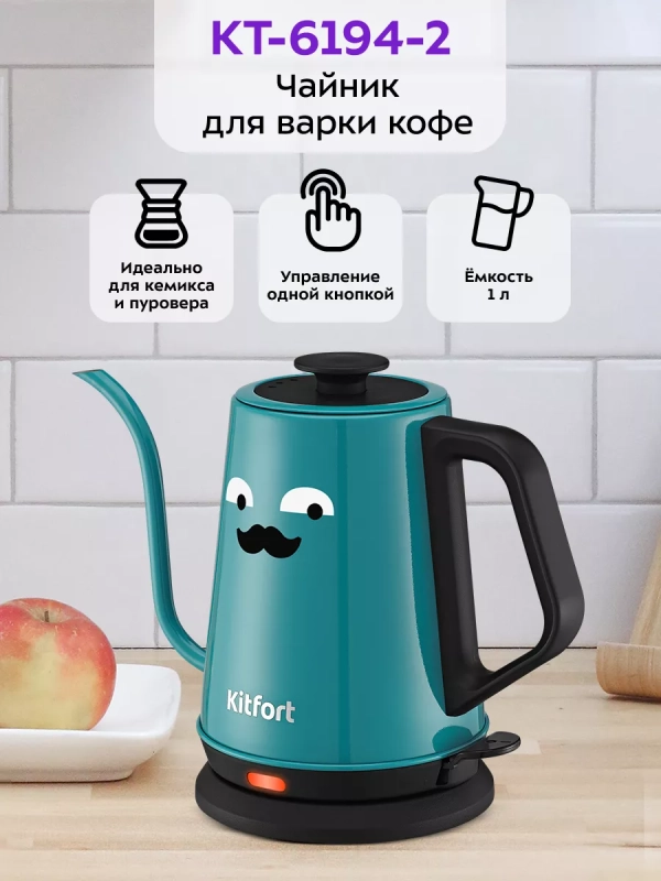Чайник электрический для варки кофе КТ-6194 - 1 л Чайник электрический для варки кофе КТ-6194 - 1 л