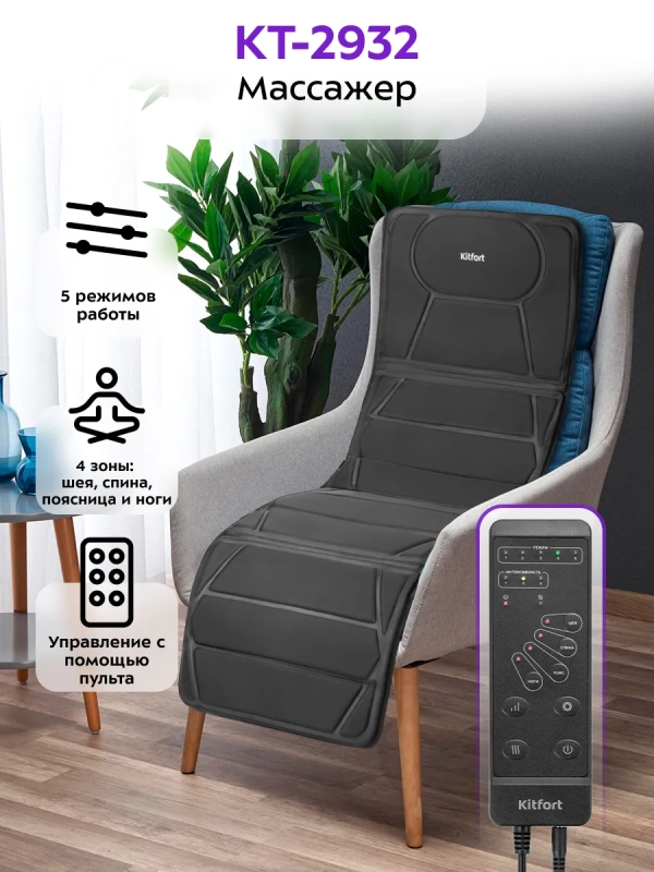 Массажер электрический КТ-2932 массажер для тела, шеи, спины
