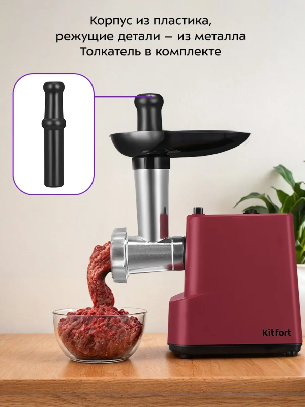 Мясорубка электрическая с насадками КТ-2125 - 200 Вт