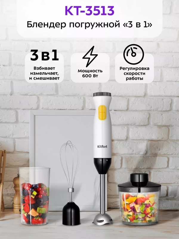 Блендер погружной измельчитель КТ-3513 (3 в 1) - 600 Вт Блендер погружной измельчитель КТ-3513 (3 в 1) - 600 Вт