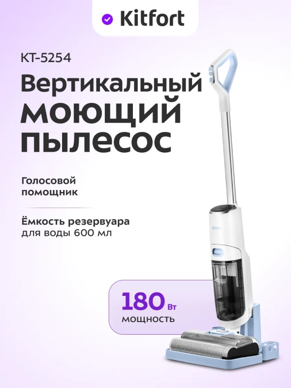 Вертикальный беспроводной моющий пылесос КТ-5254 - 180 Вт Вертикальный беспроводной моющий пылесос КТ-5254 - 180 Вт