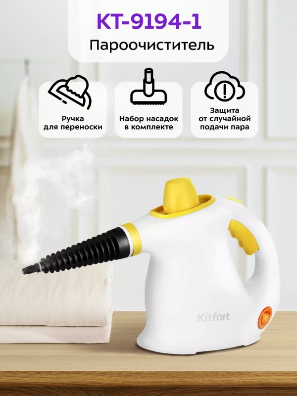 Пароочиститель для дома КТ-9194 - 1050 Вт Пароочиститель для дома КТ-9194 - 1050 Вт
