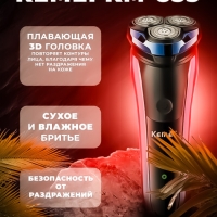 Бритва электрическая Kemei KM-833