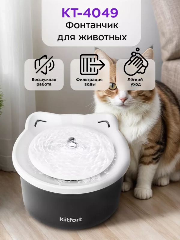 Поилка для кошек автоматическая фонтанчик КТ-4049 - 1.1 л Поилка для кошек автоматическая фонтанчик КТ-4049 - 1.1 л