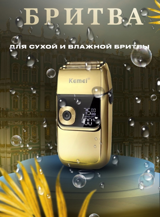 Электробритва Kemei KM-2028 Электробритва Kemei KM-2028