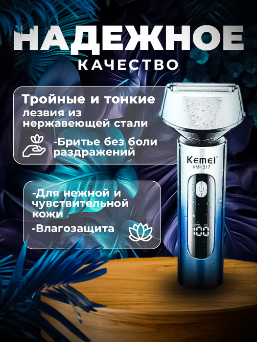 Триммер Kemei KM-1317 Триммер Kemei KM-1317