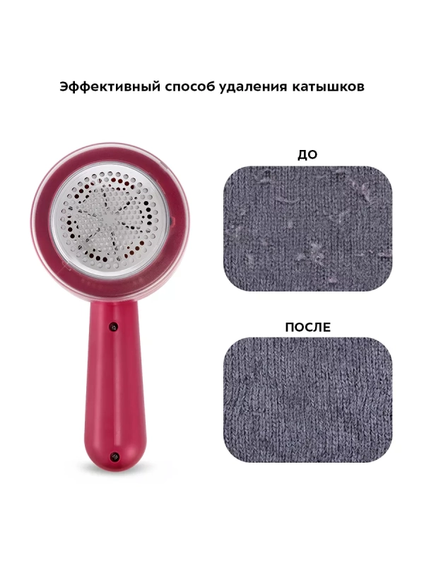 Очиститель катышков машинка от катышек КТ-6230 - 5 Вт Очиститель катышков машинка от катышек КТ-6230 - 5 Вт