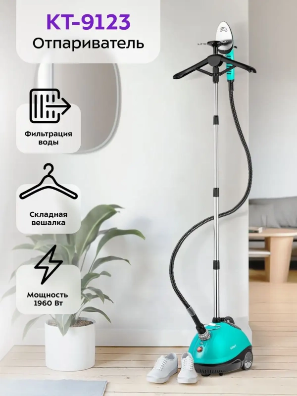 Отпариватель вертикальный для одежды КТ-9123 - 1960 Вт Отпариватель вертикальный для одежды КТ-9123 - 1960 Вт