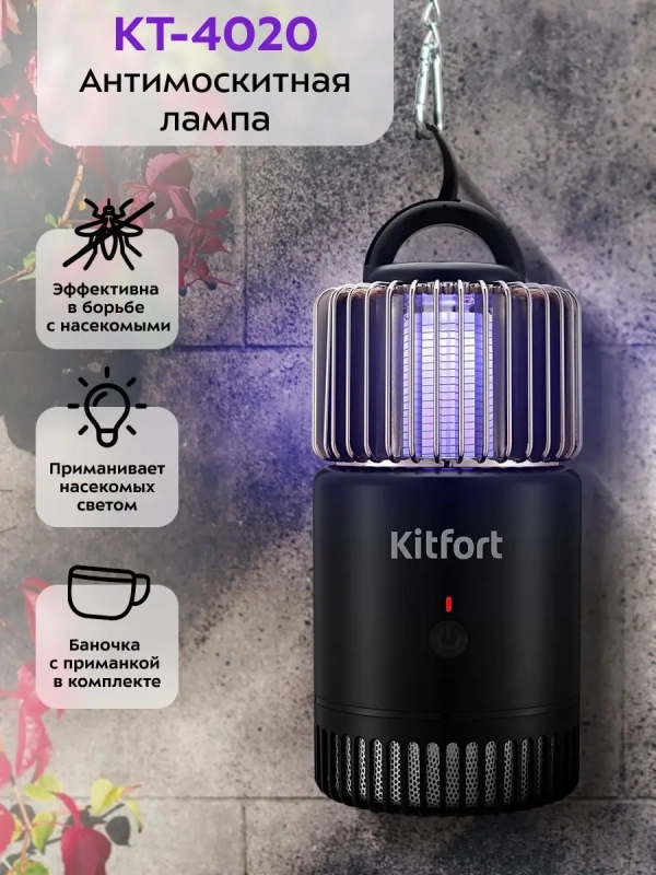 Антимоскитная лампа от насекомых КТ-4020 - 5 Вт